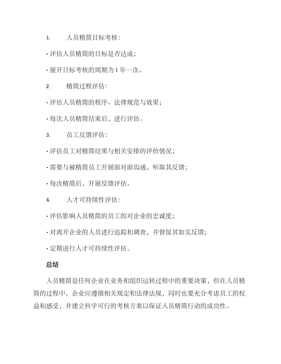 人员精简考核方案_第3页