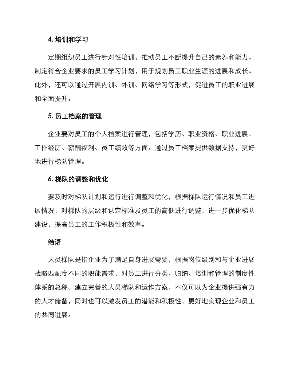 人员梯队运作方案_第3页