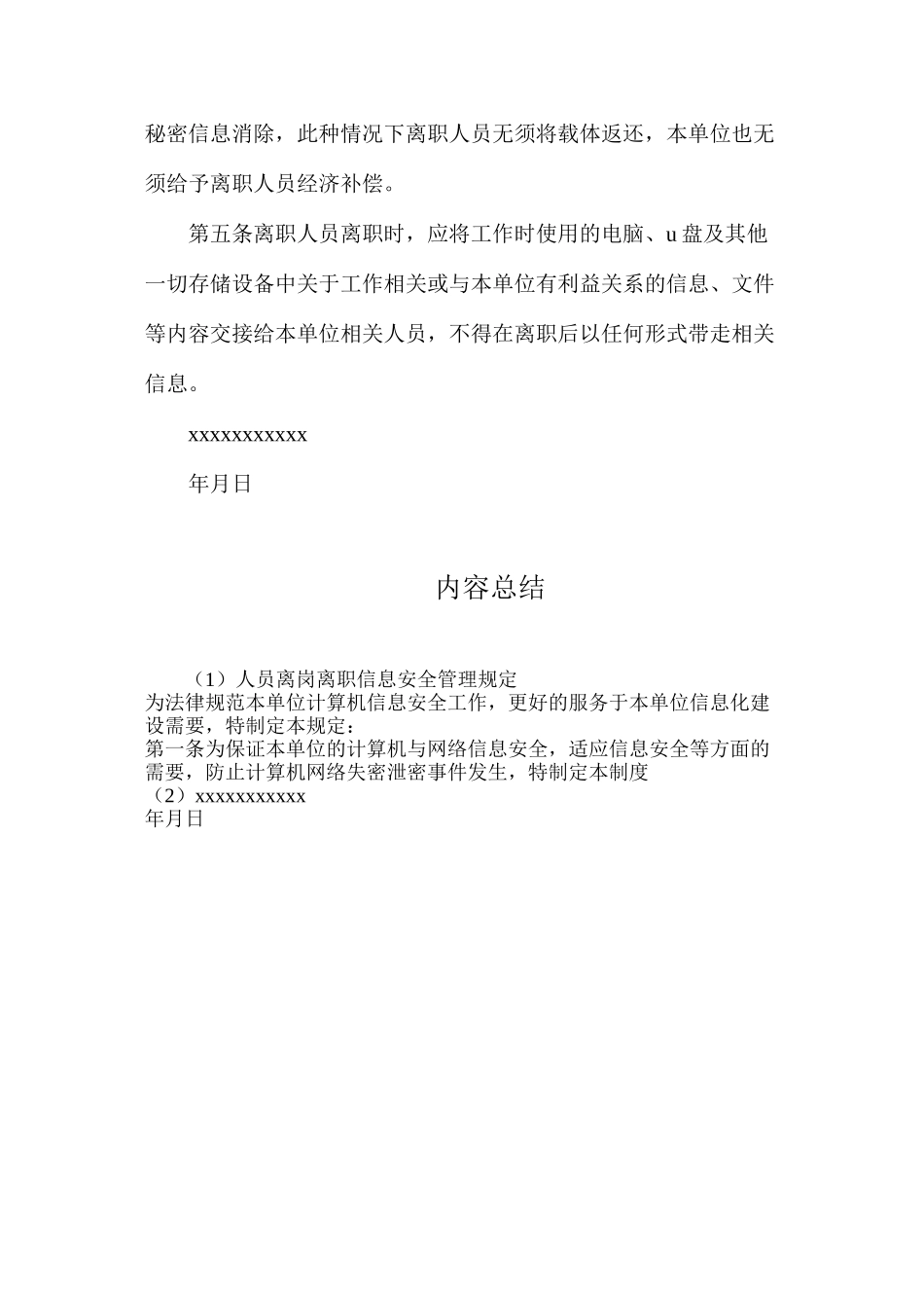 人员离岗离职信息安全管理规定_第2页