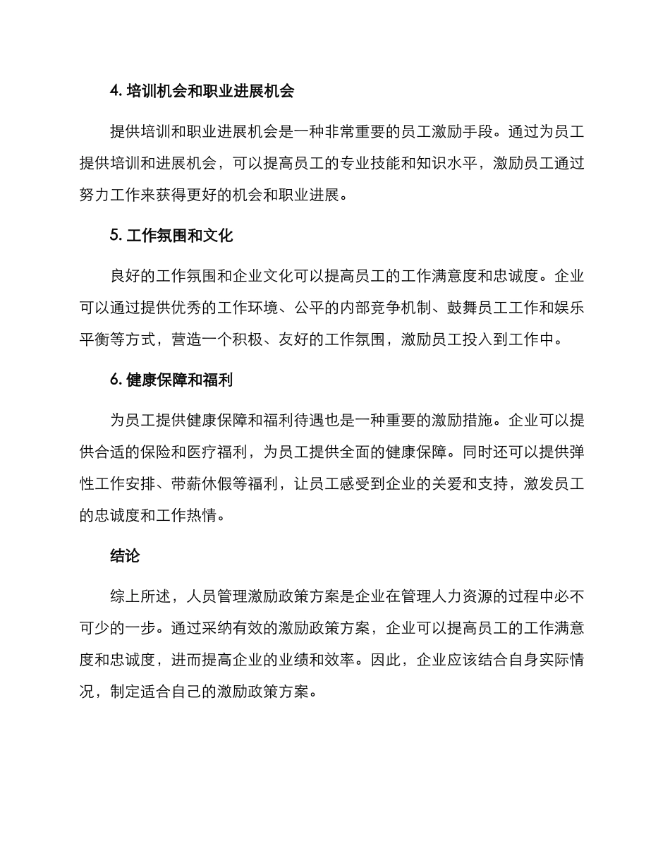 人员管理激励政策方案_第2页