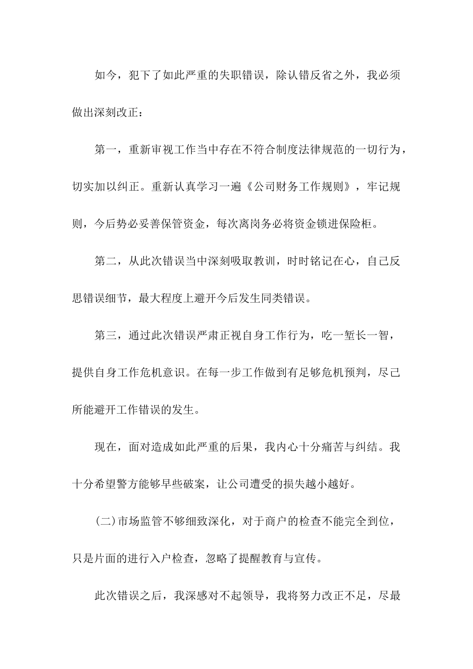 人员管理失职检讨书_第2页