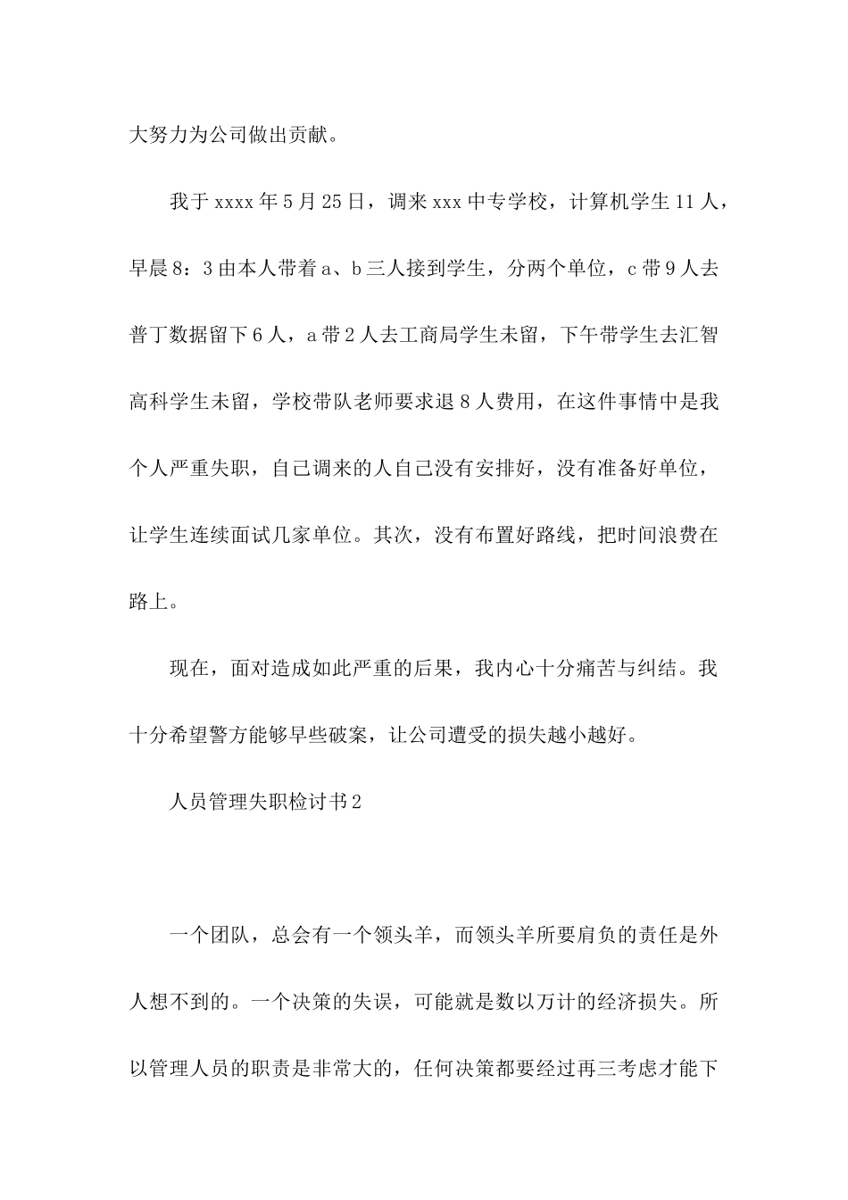 人员管理失职检讨书_第3页