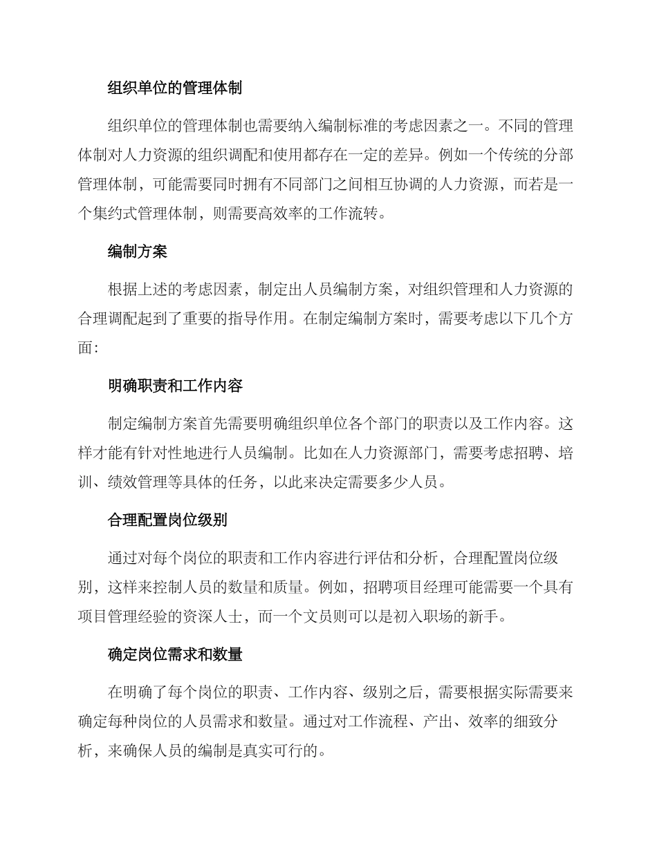 人员编制策划方案_第2页