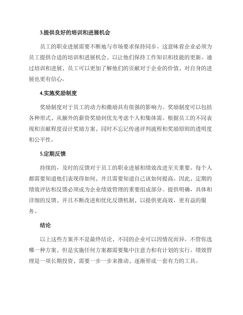 人员绩效优化方案_第2页