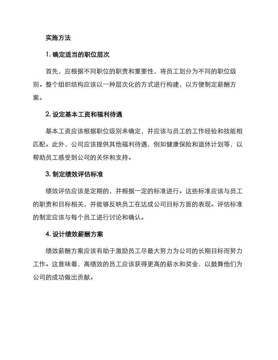 人员绩效薪酬方案_第2页