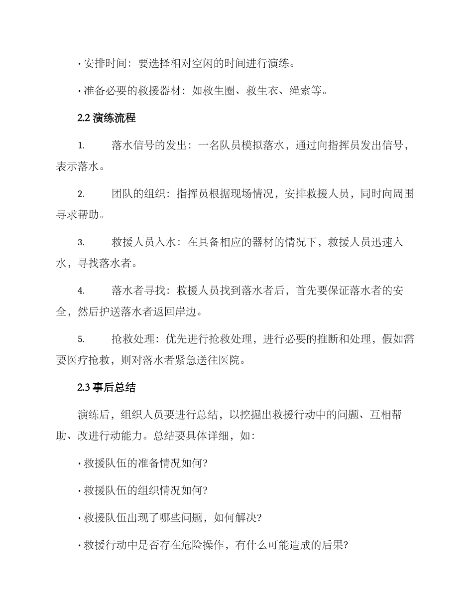 人员落水应急演练方案_第2页