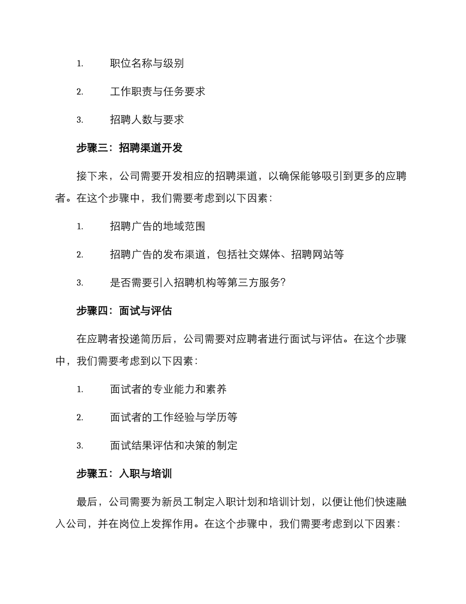 人员补充计划方案_第2页