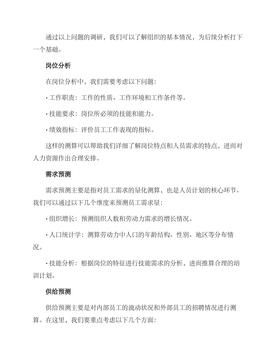 人员计划控制方案_第2页