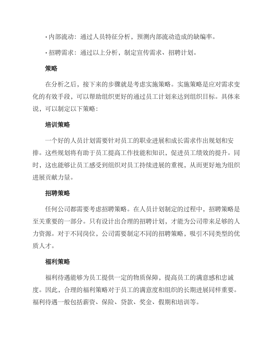 人员计划控制方案_第3页