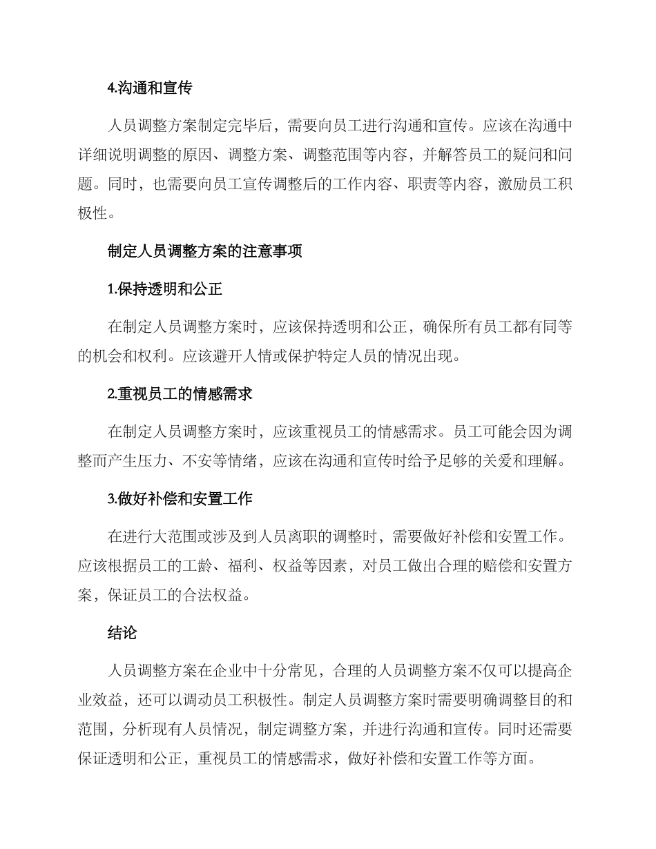 人员调整方案_第2页