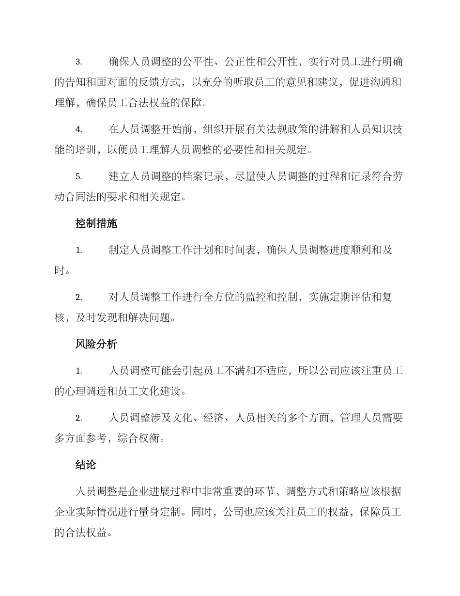 人员调整方案记录_第2页