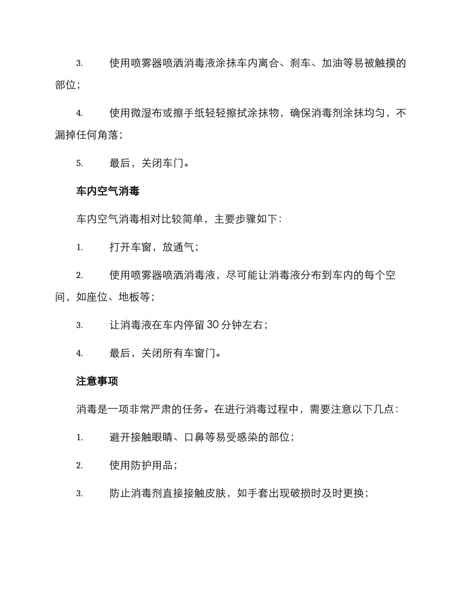 人员轿车消毒方案_第2页