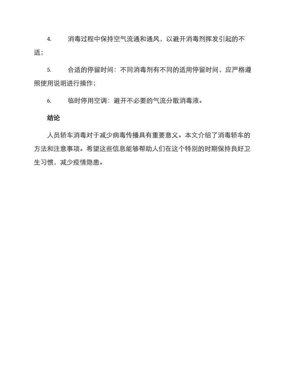 人员轿车消毒方案_第3页