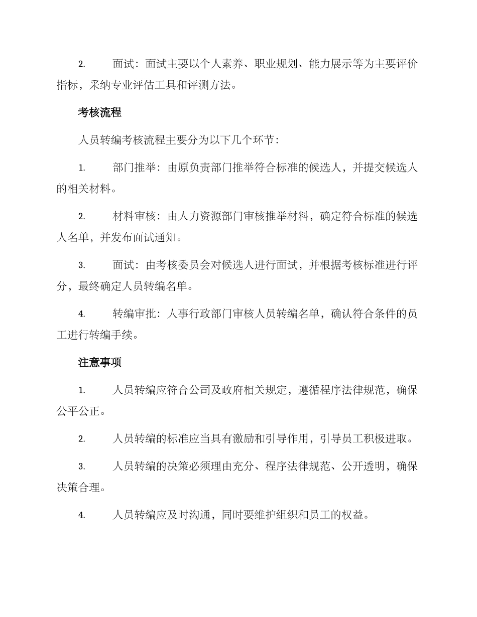 人员转编考核方案_第2页