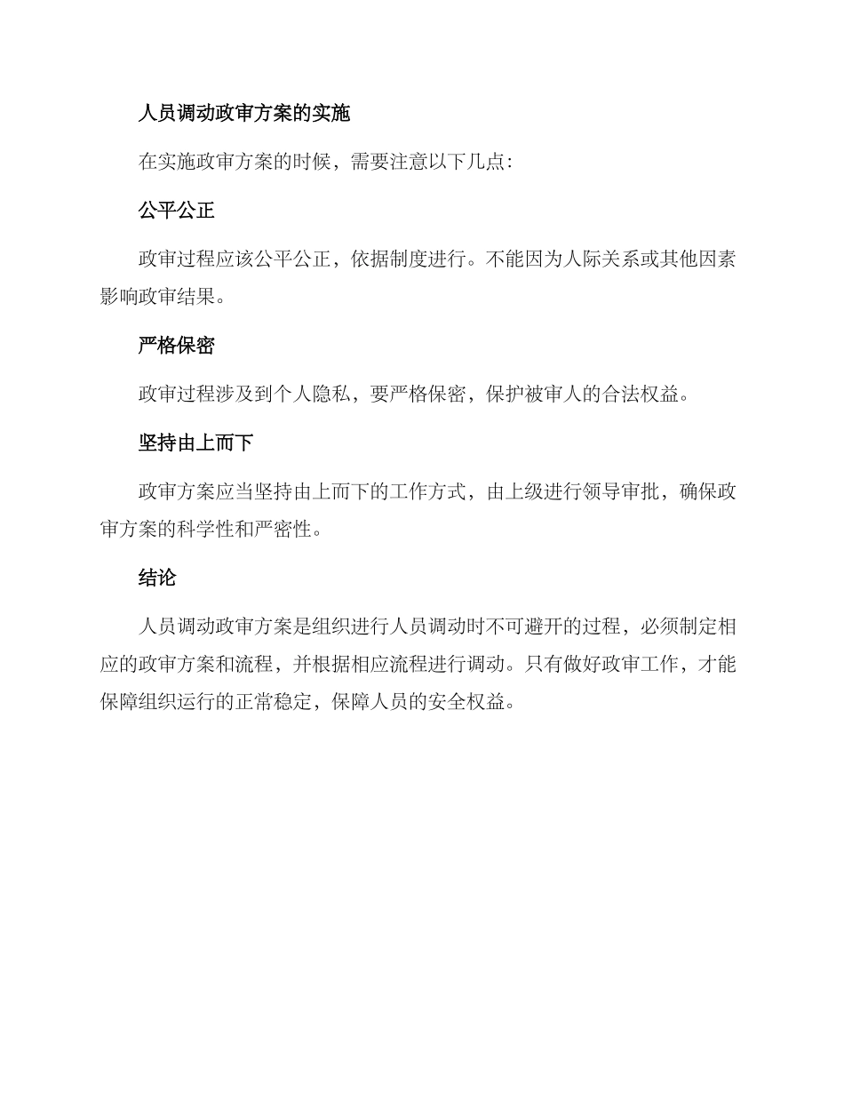 人员调动政审方案_第3页