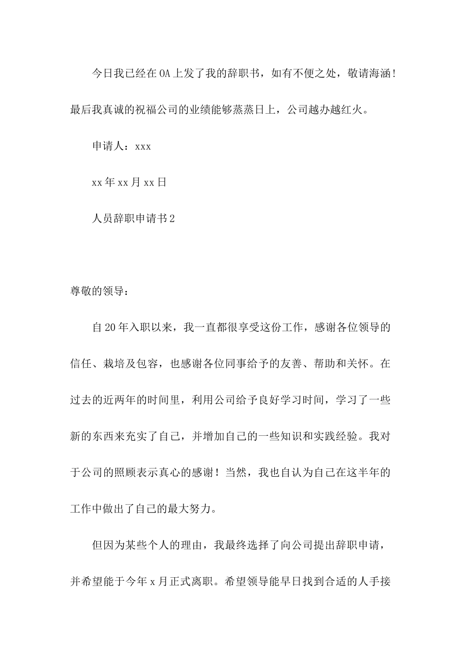 人员辞职申请书15篇_第3页