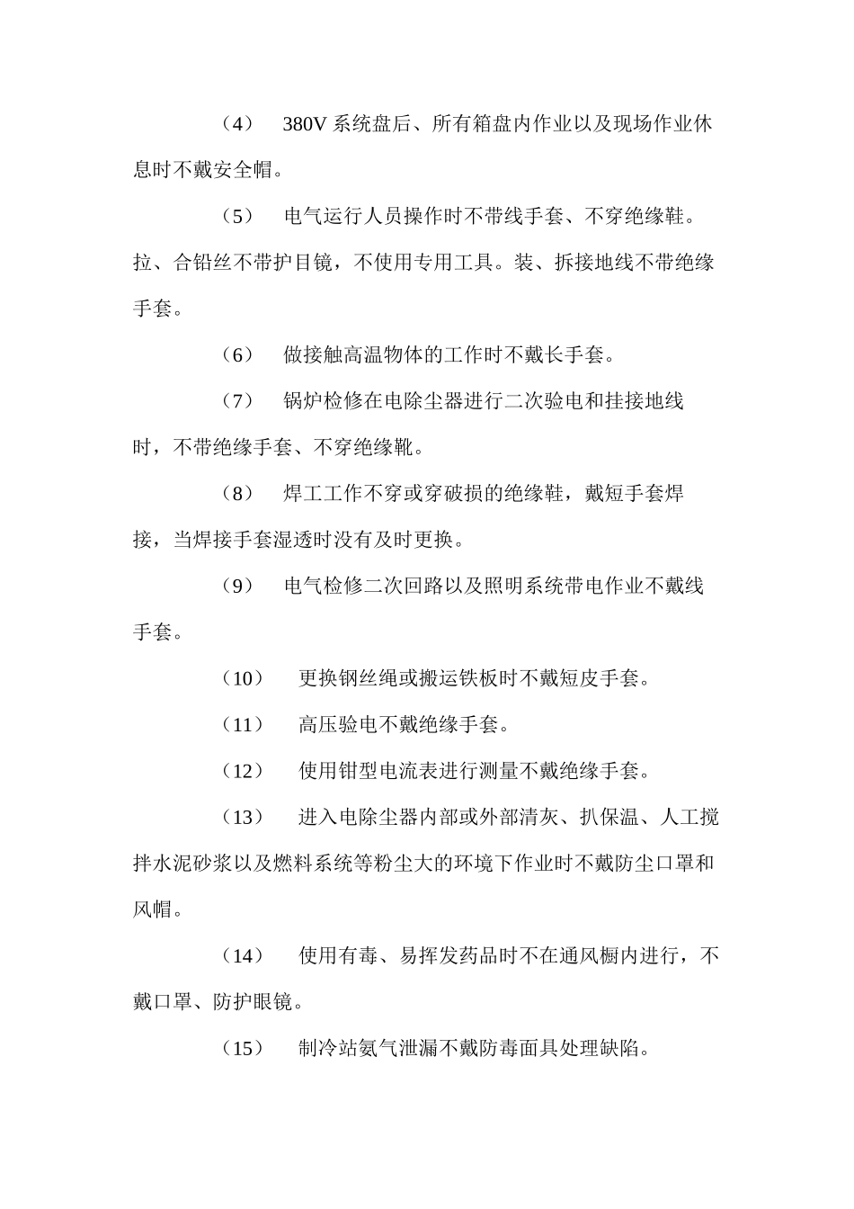 人员违章着装方面_第2页