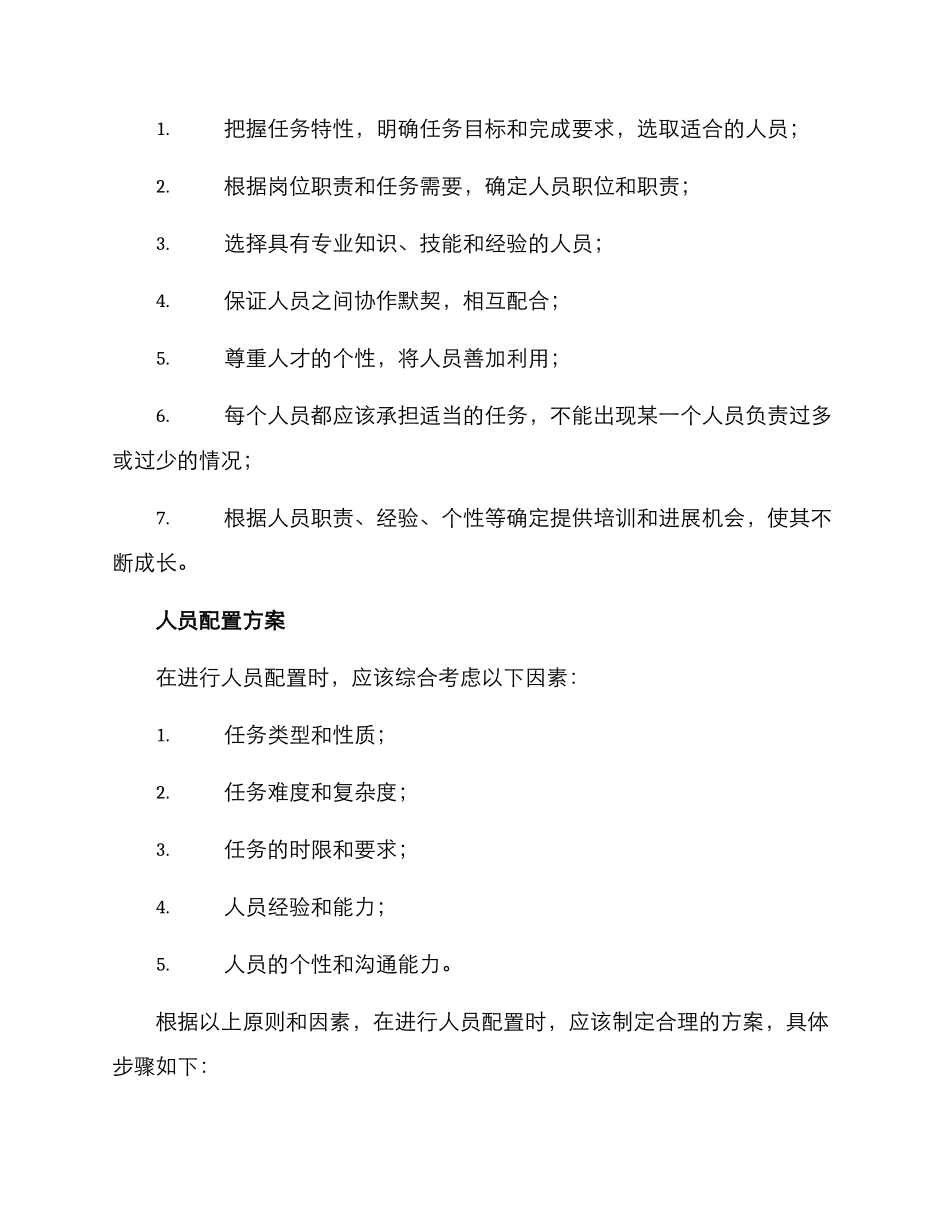 人员配置及方案_第2页