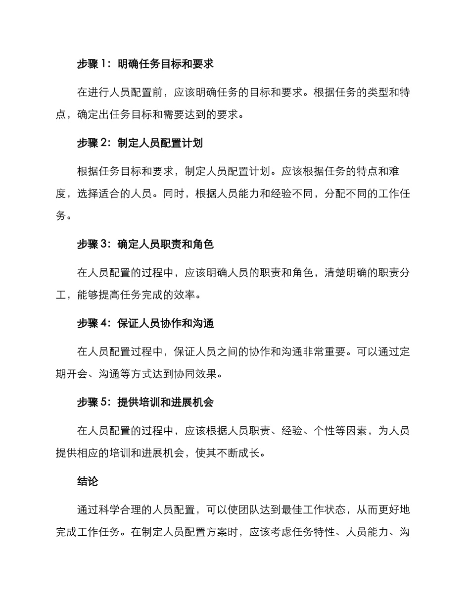 人员配置及方案_第3页