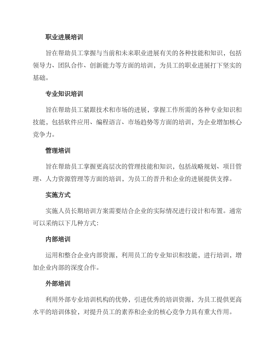 人员长期培训方案_第2页