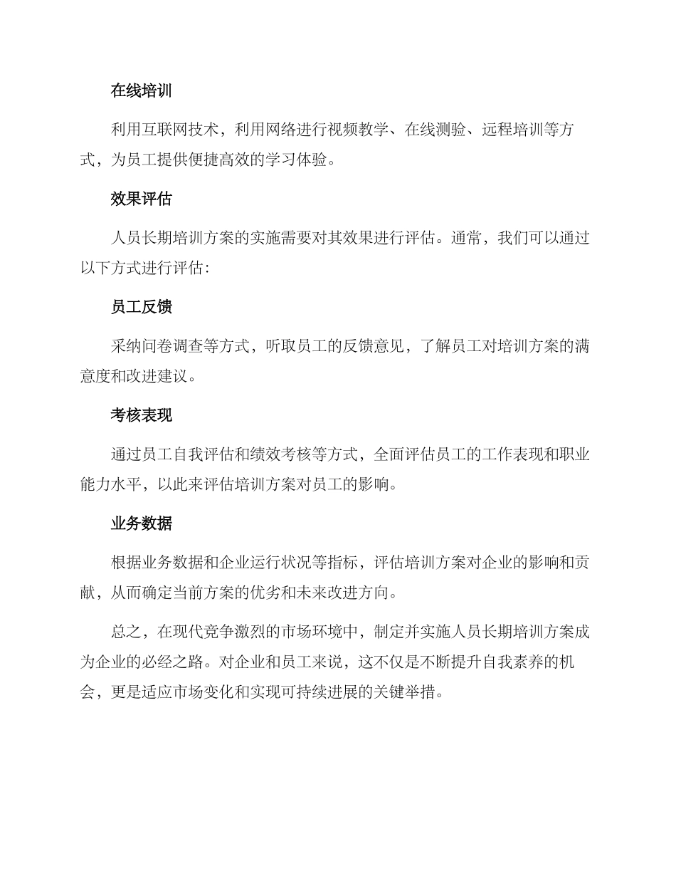 人员长期培训方案_第3页