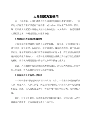 人员配置方案通用