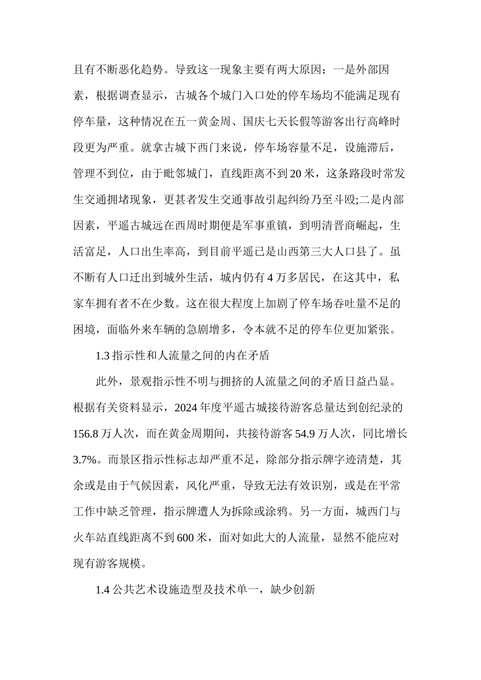 人地互动性理论景观设计新形态_第2页