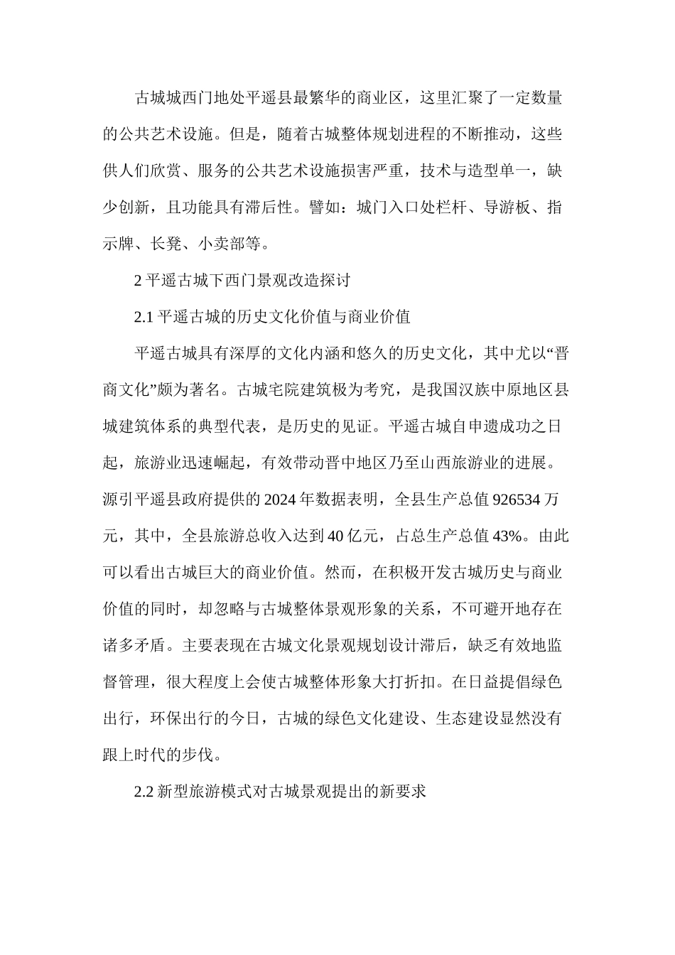 人地互动性理论景观设计新形态_第3页