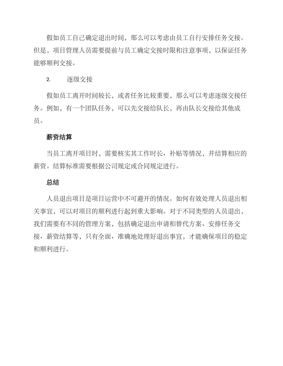 人员项目退出方案_第3页