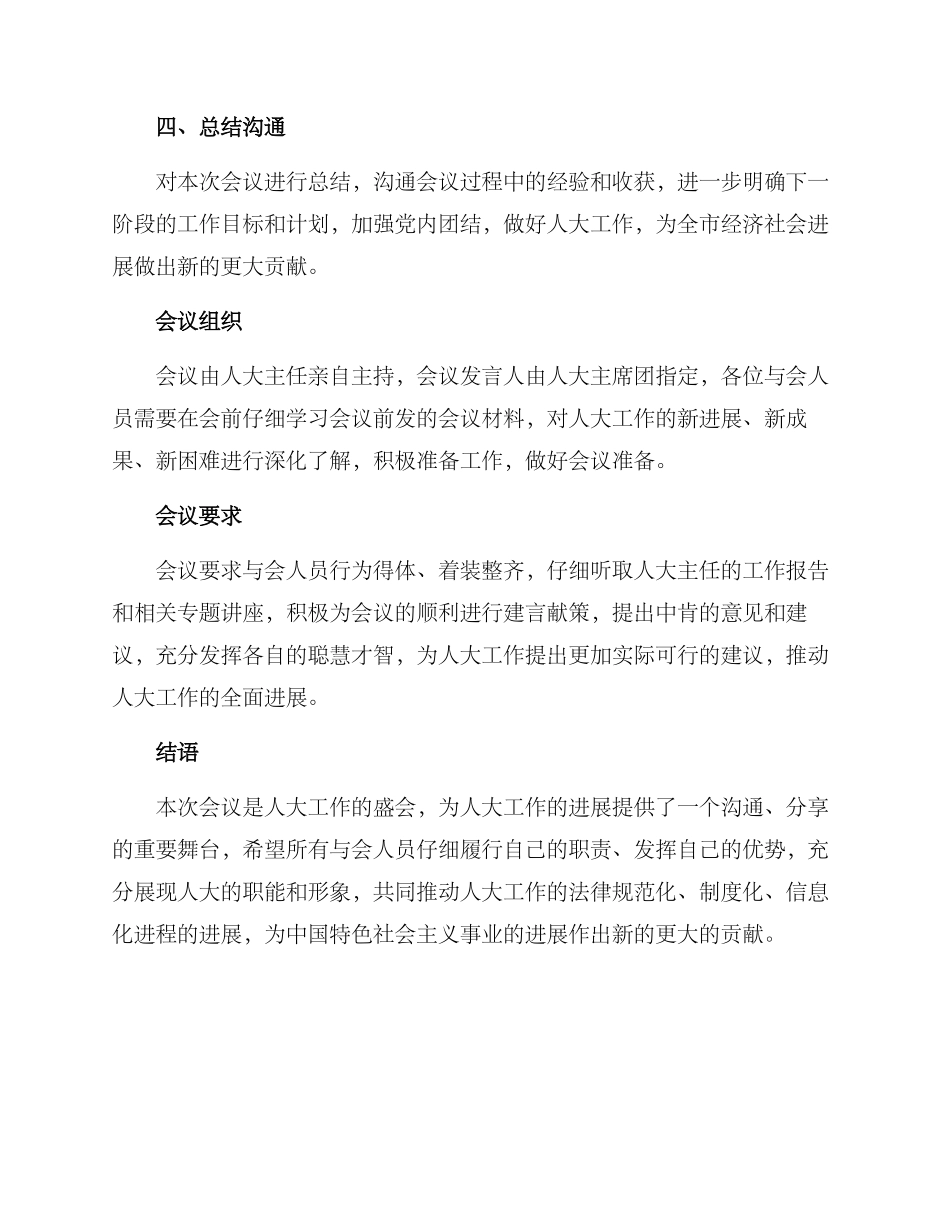人大主任会议方案_第2页