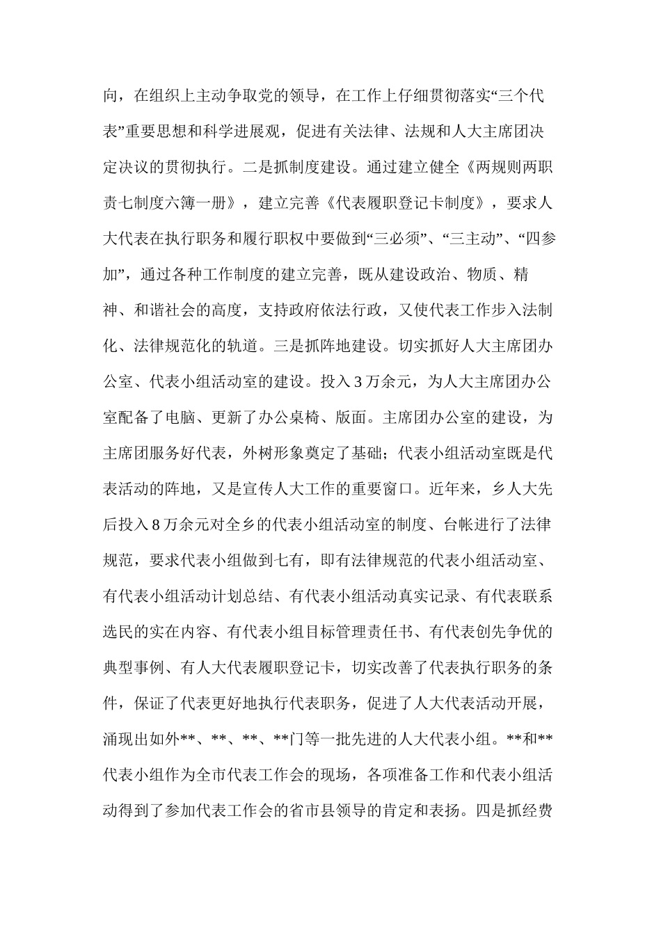 人大代表履职交流发言（共3篇）_第2页