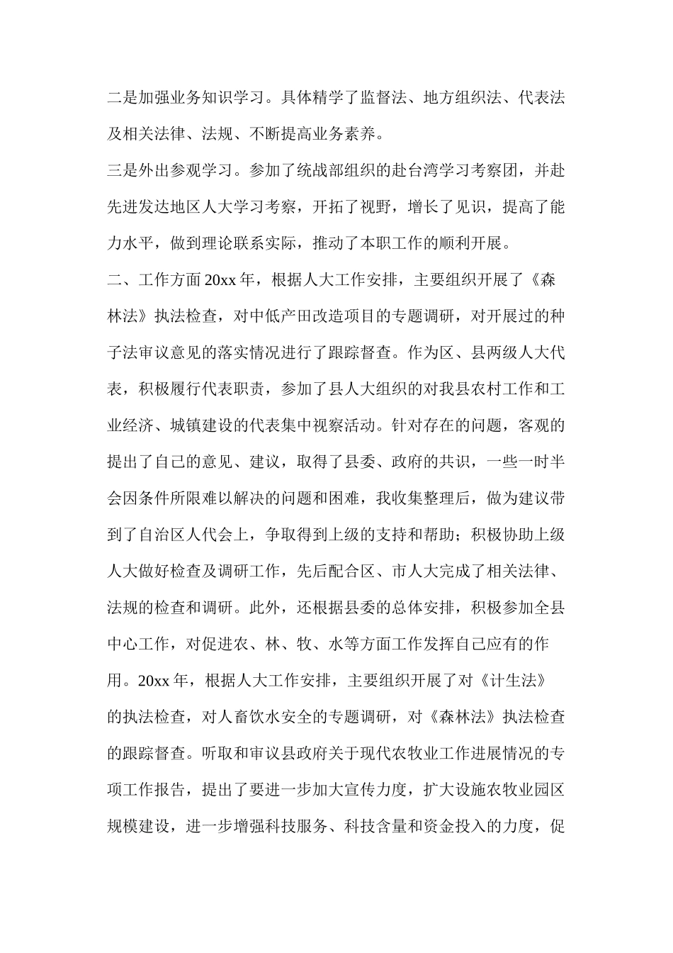 人大副主任述职述德述廉报告（共8篇）_第2页