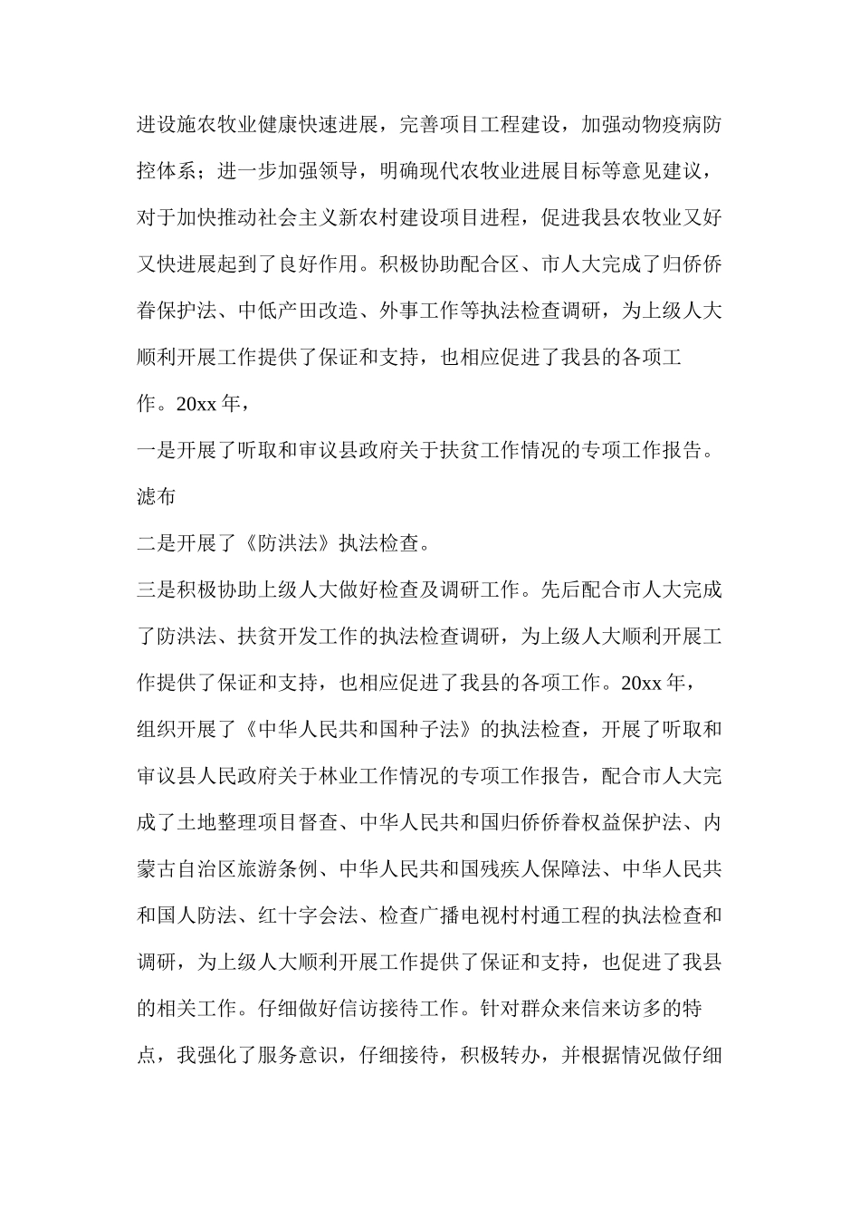 人大副主任述职述德述廉报告（共8篇）_第3页