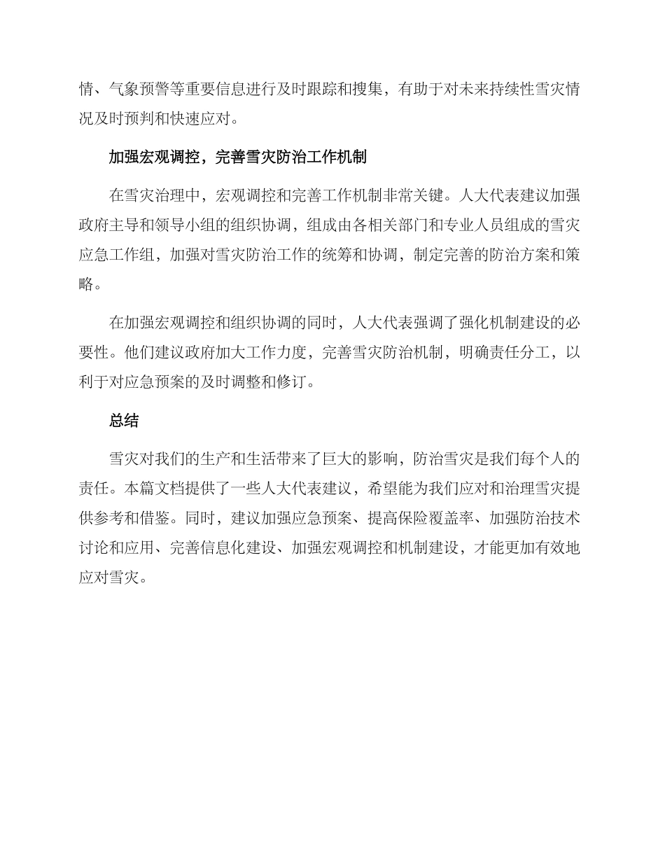 人大助力雪灾治理方案_第2页