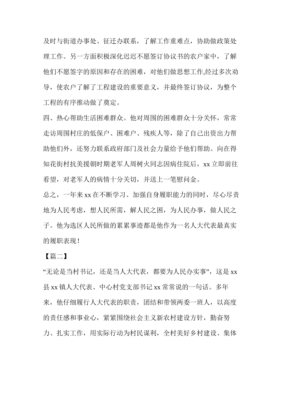 人大代表履职先进事迹材料_第2页