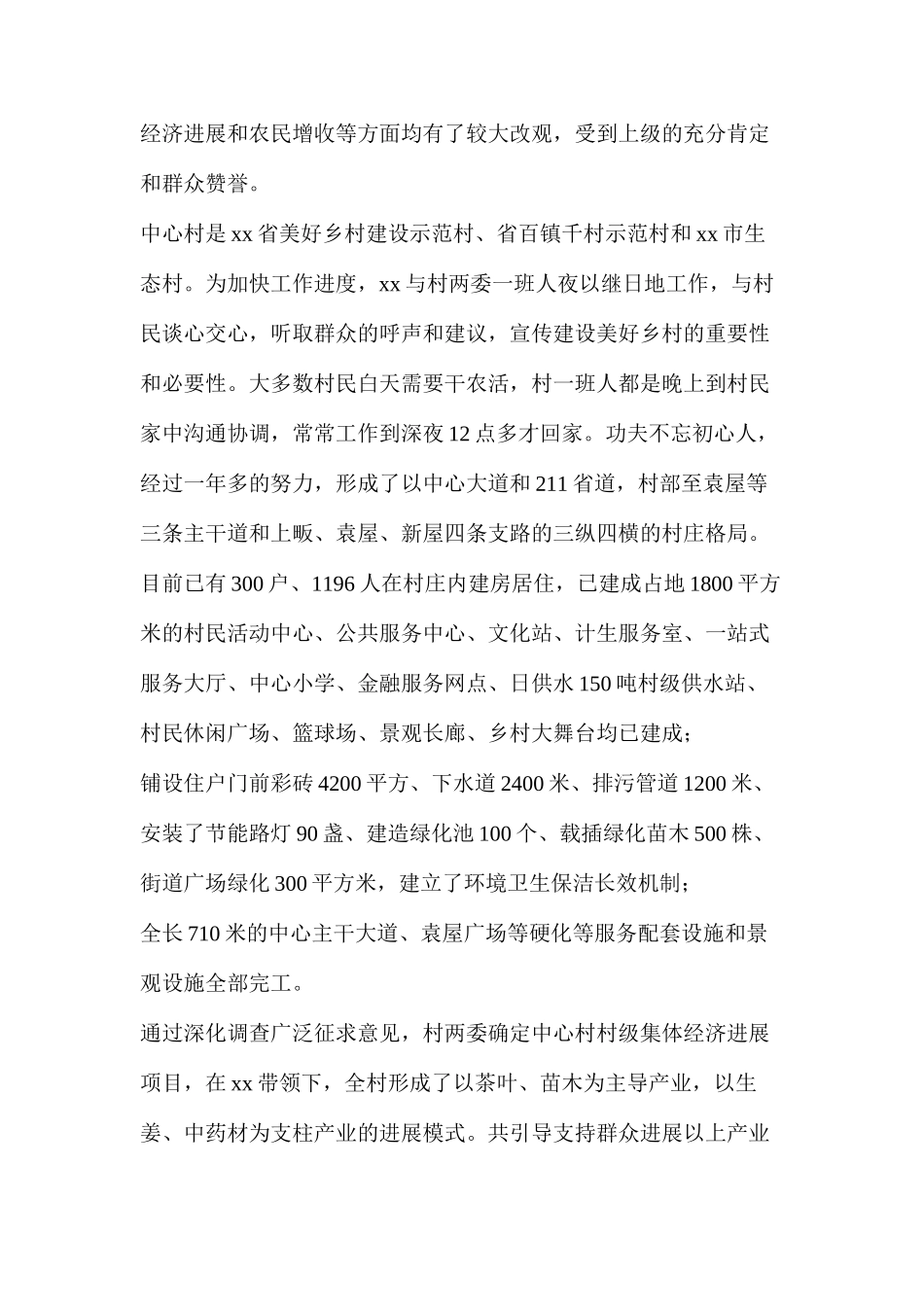 人大代表履职先进事迹材料_第3页