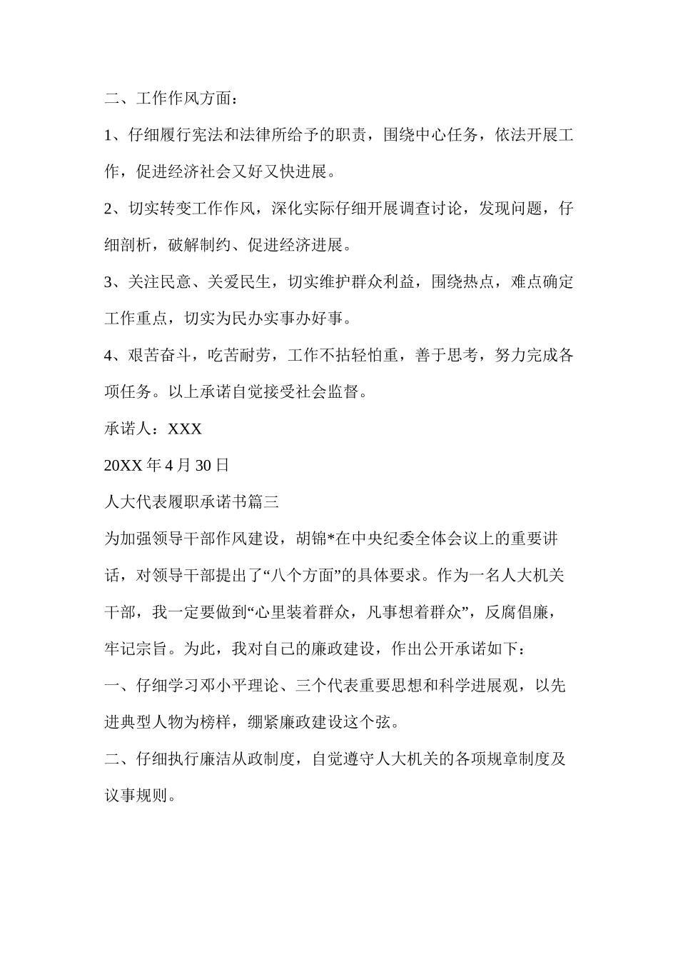 人大代表履职承诺书（共6篇）_第3页