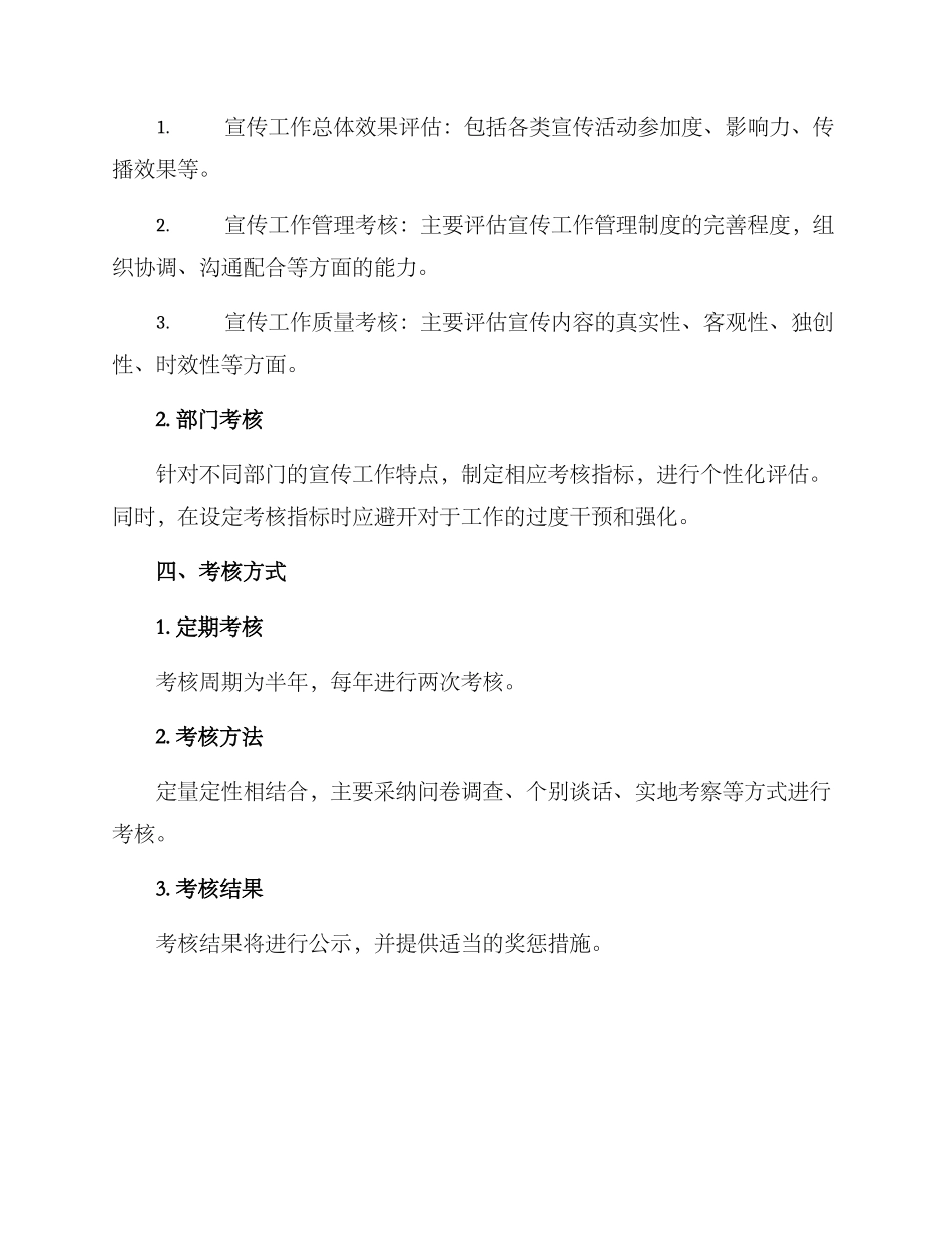 人大宣传工作考核方案_第2页