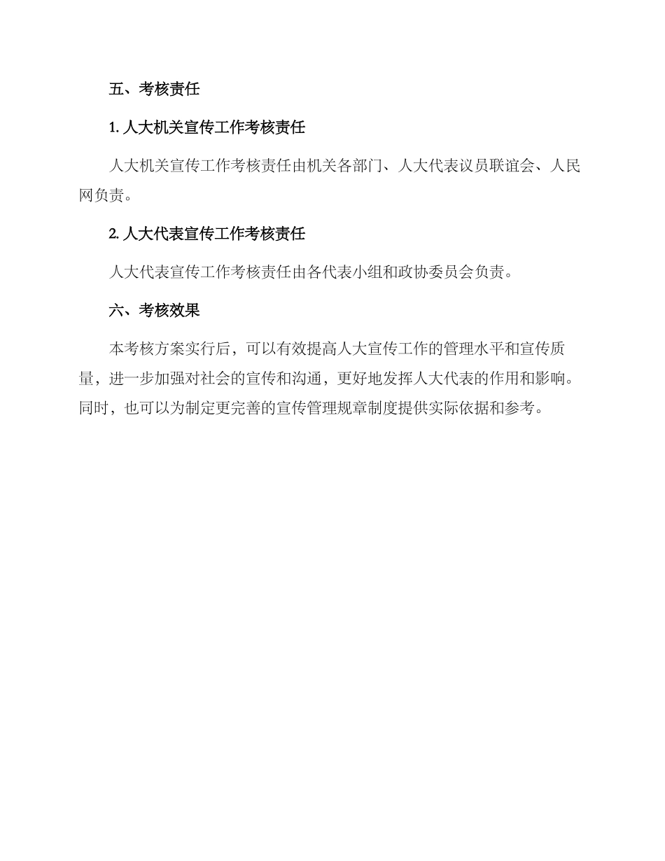 人大宣传工作考核方案_第3页