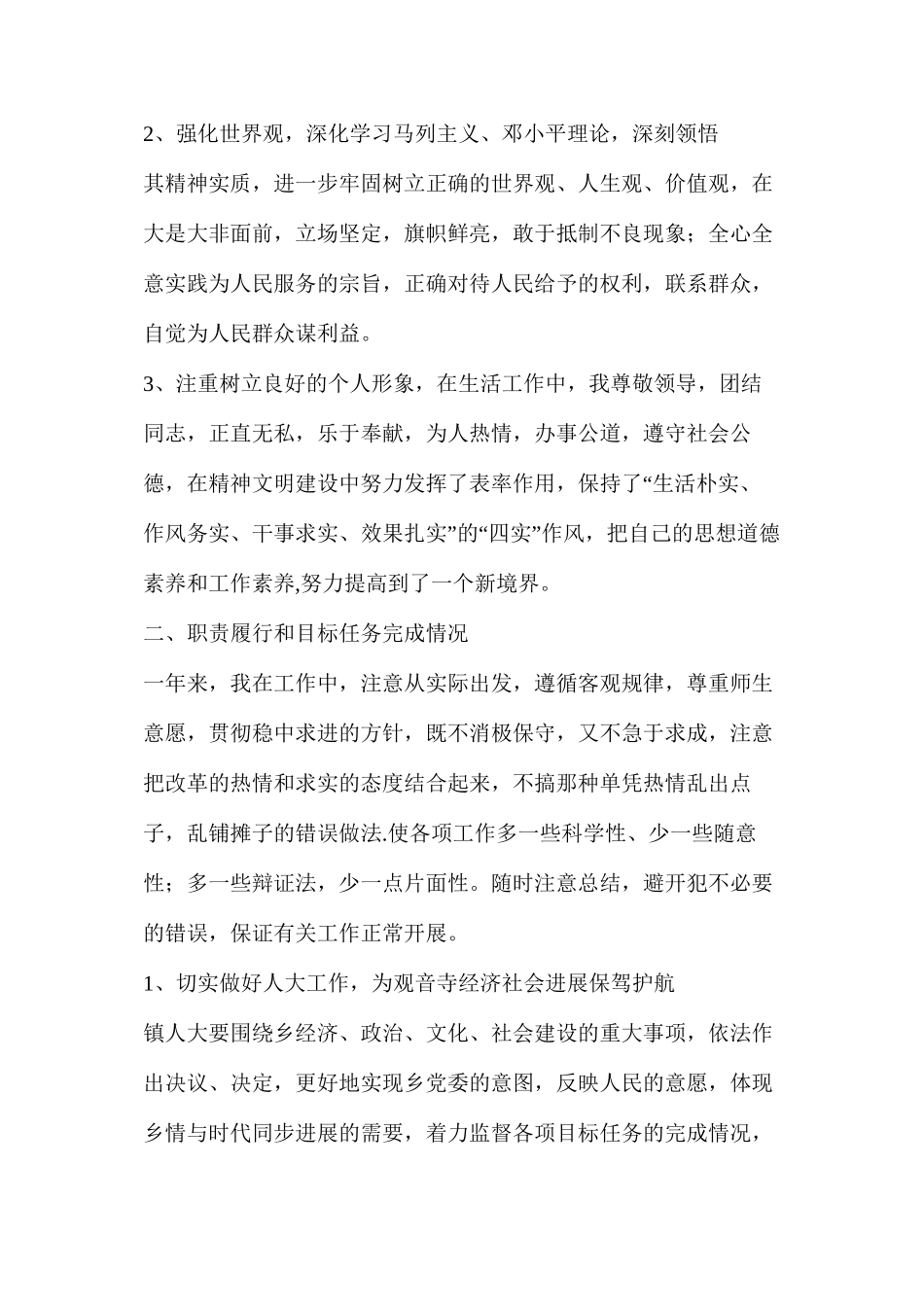 人大信访室述职述廉报告（共3篇）_第2页
