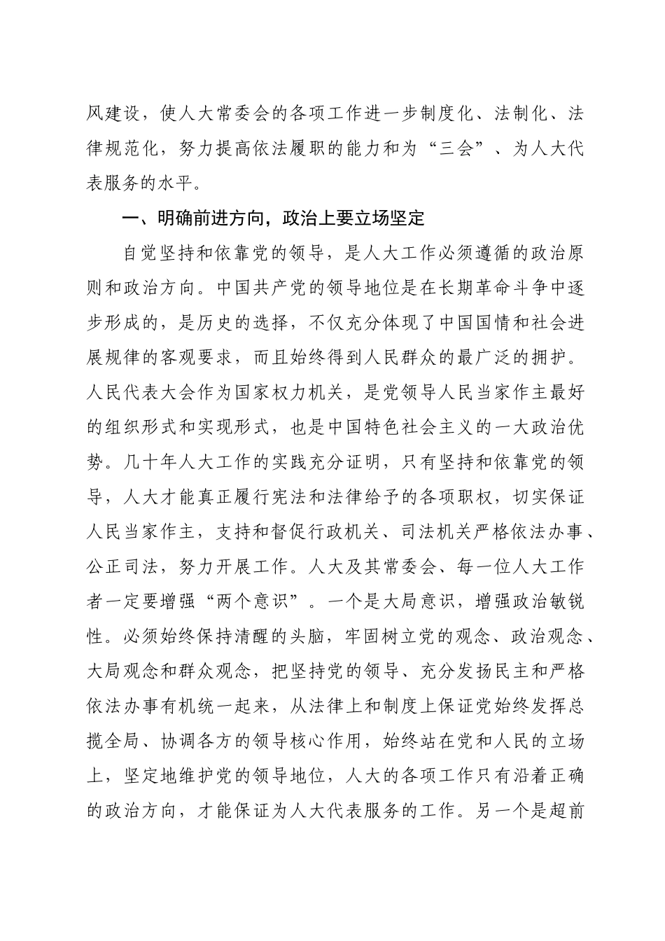 人大工作心得体会_第2页