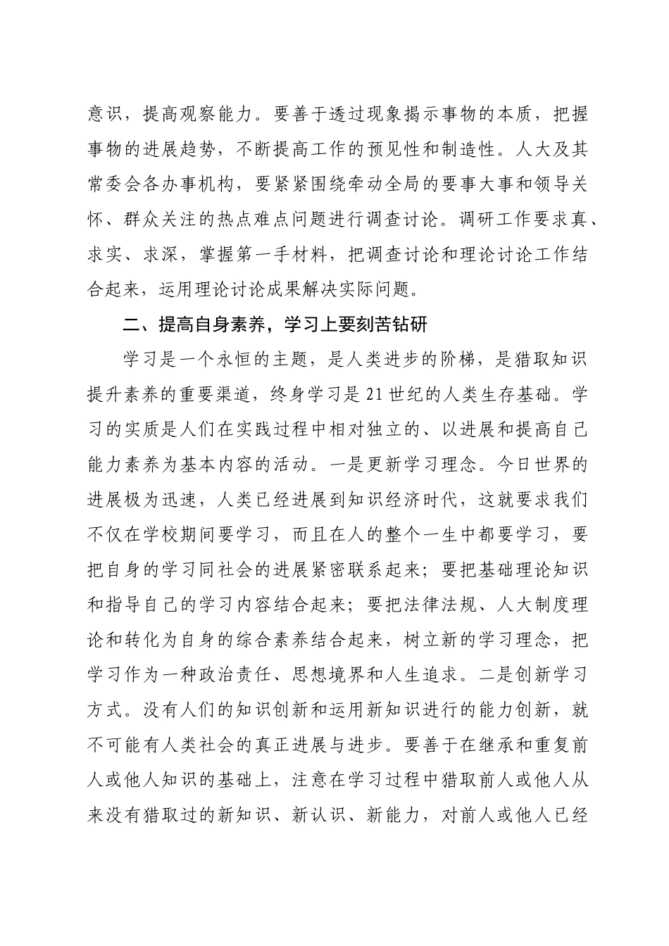 人大工作心得体会_第3页