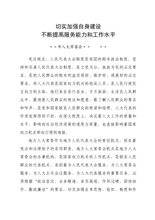 人大工作心得体会