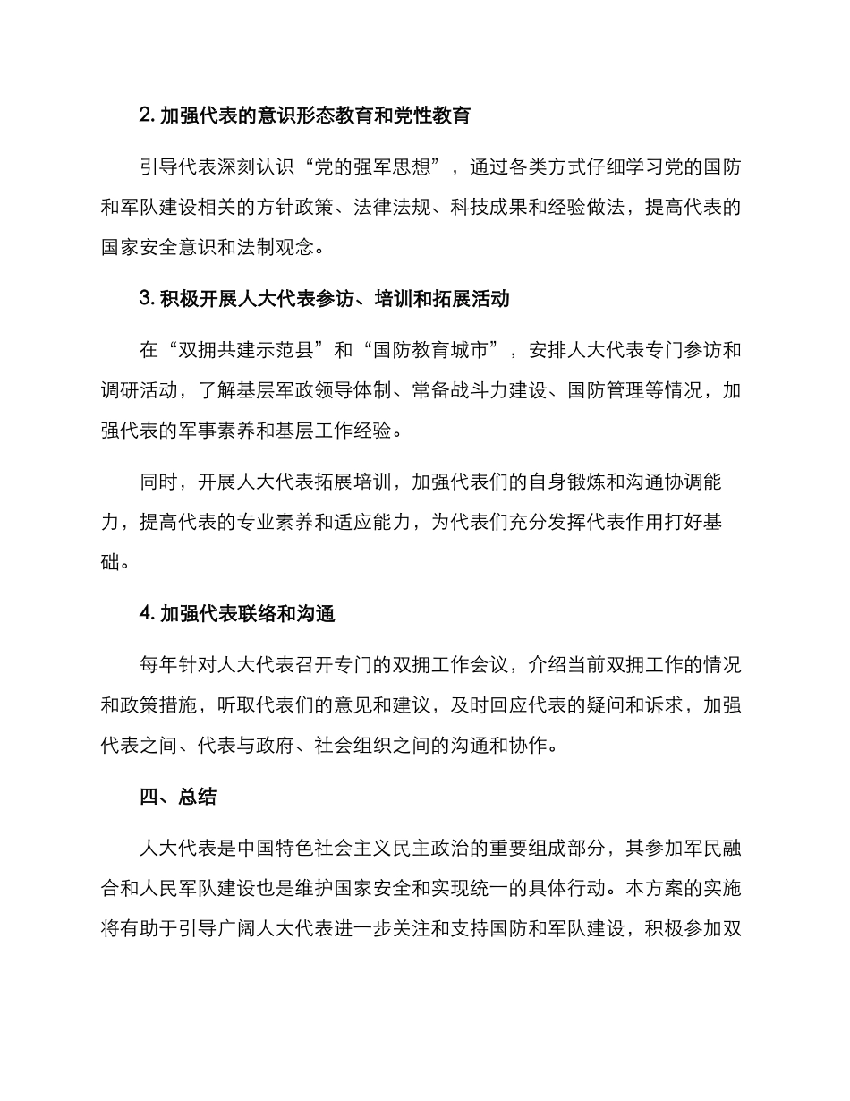 人大双拥工作方案_第2页