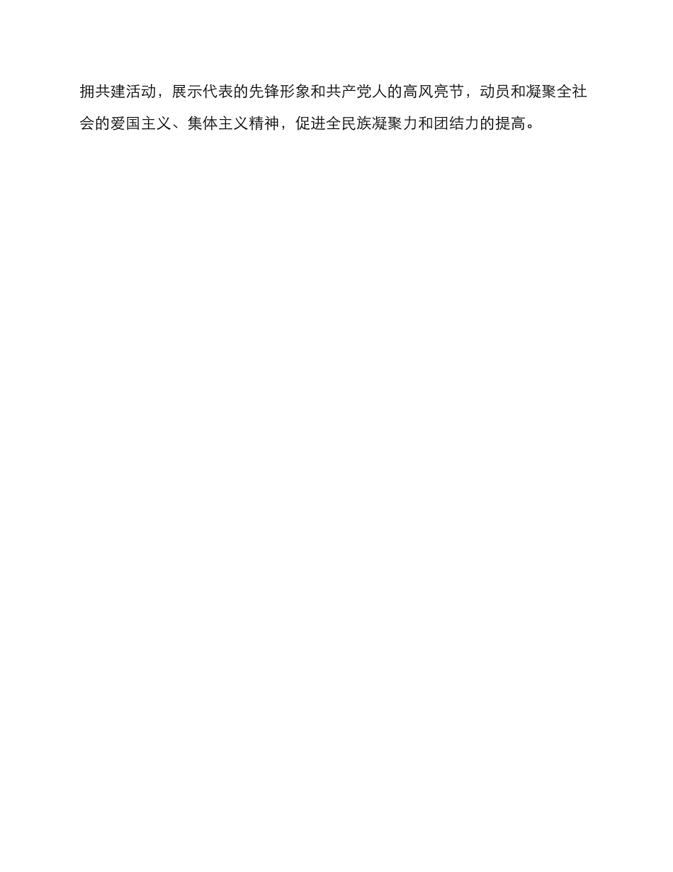 人大双拥工作方案_第3页