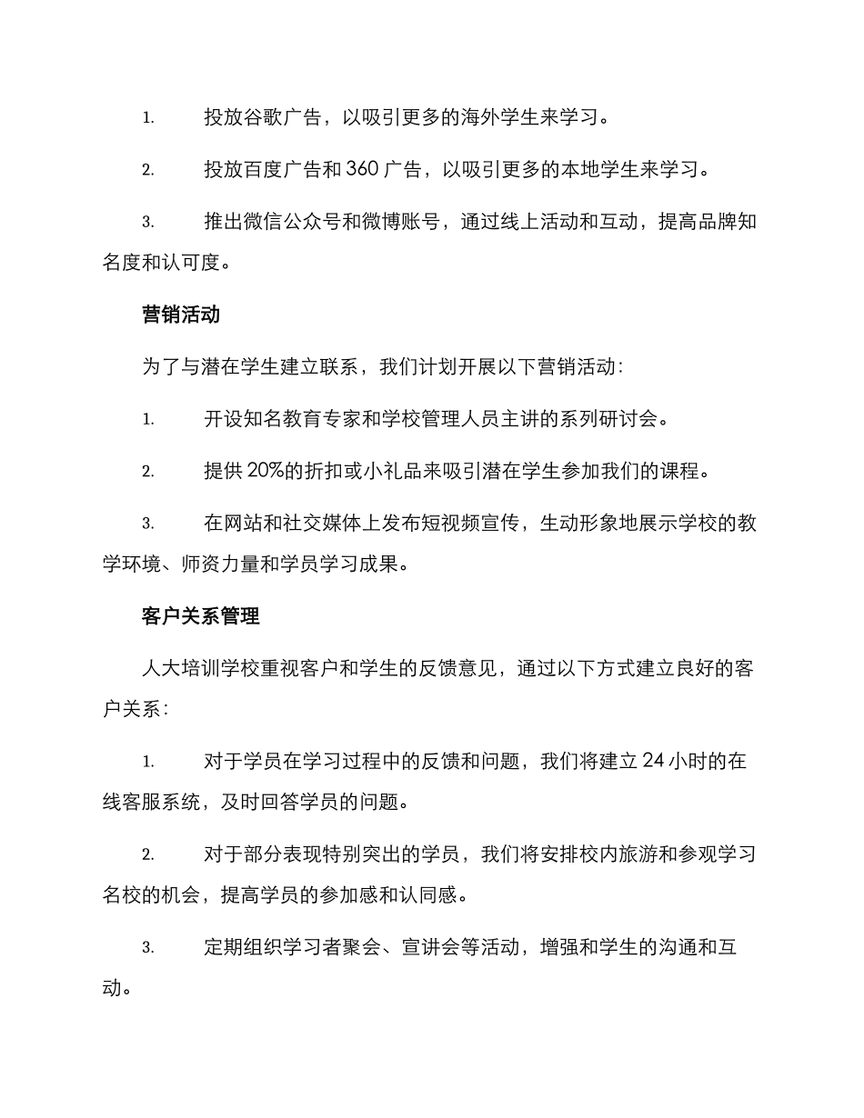 人大培训学校宣传方案_第2页