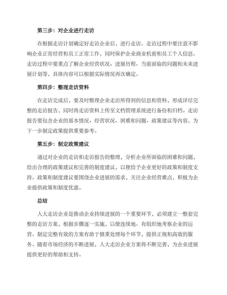 人大走访企业方案_第2页