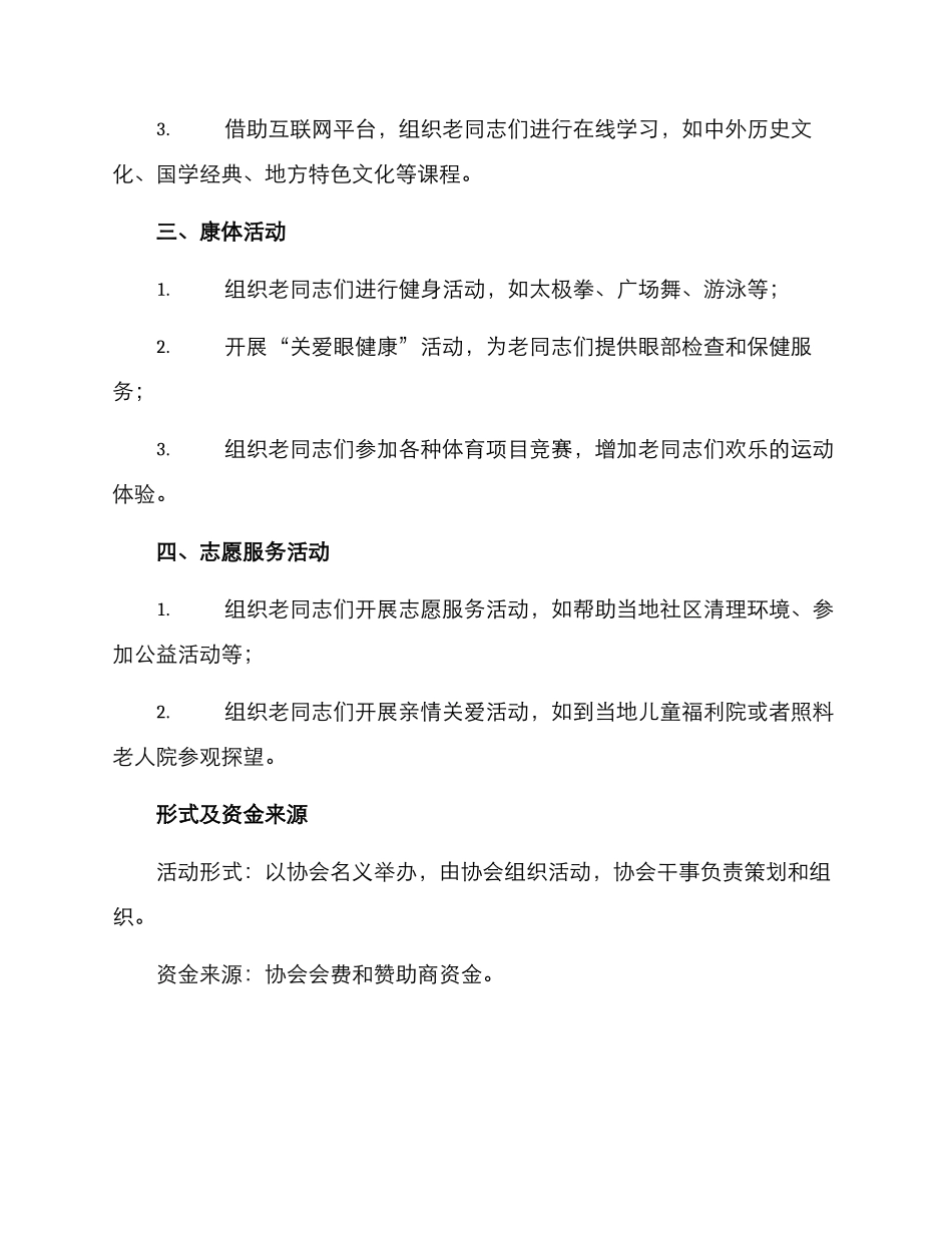 人大老干部活动方案_第2页