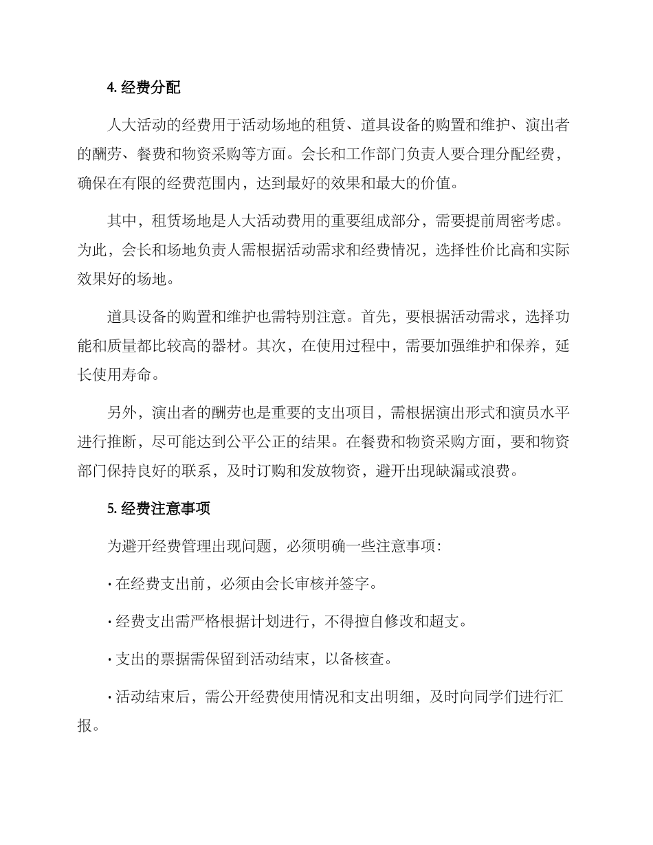 人大活动经费使用方案_第2页