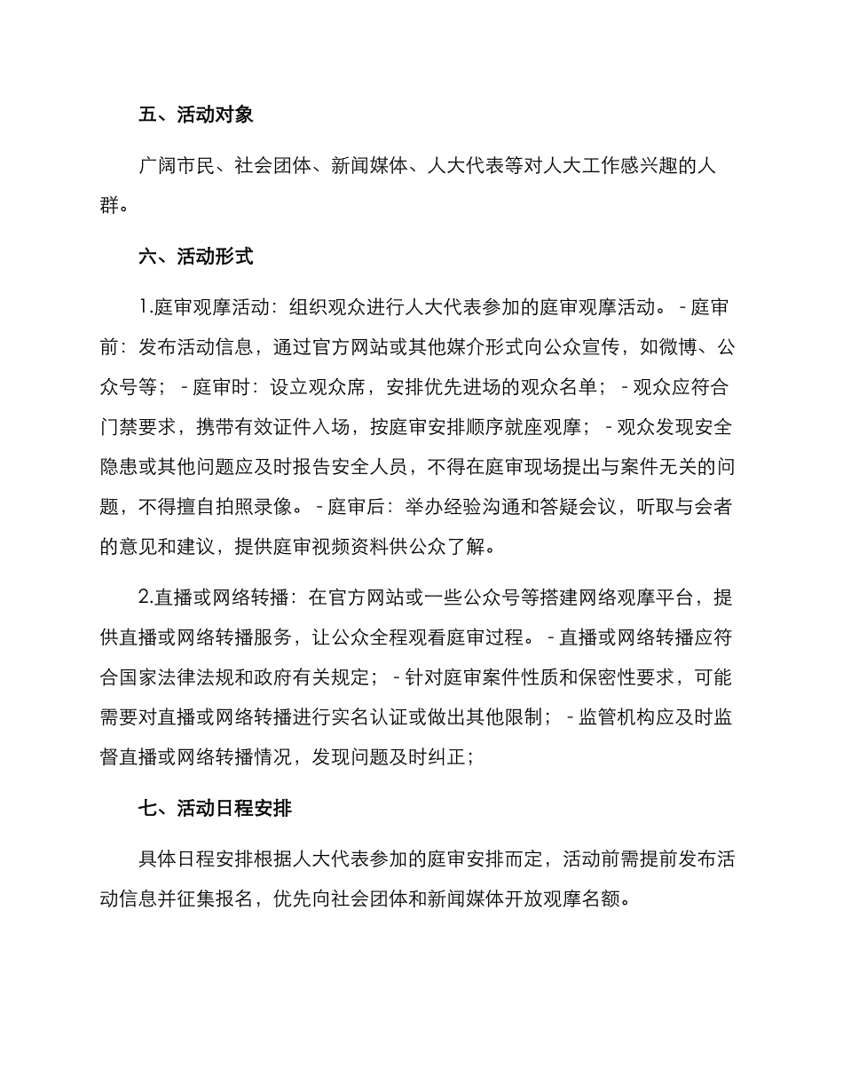 人大庭审观摩活动方案_第2页